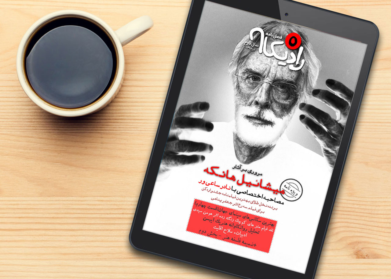 مجله رادیکال 5