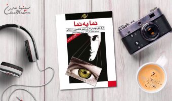 کتاب نما به نما جلد اول