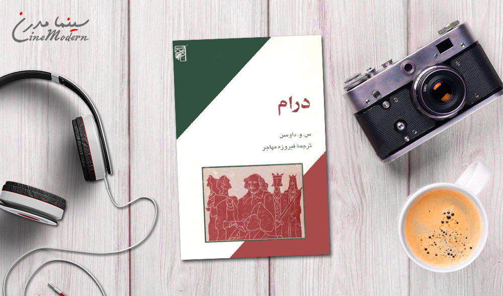 کتاب آشنایی با درام