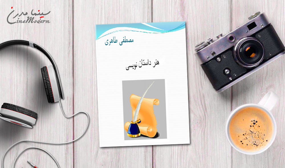 دانلود کتاب هنر داستان نویسی 2 کتاب هنر داستان نویسی