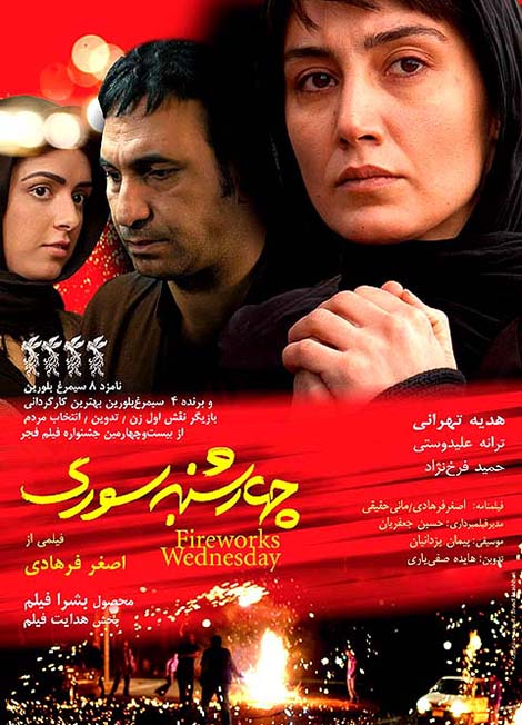 نقد فیلم چهارشنبه سوری اثر اصغر فرهادی 15