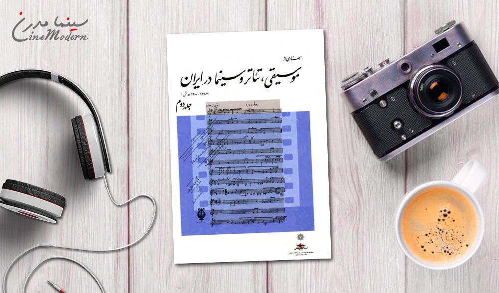 کتاب موسیقی، تئاتر و سینما در ایران