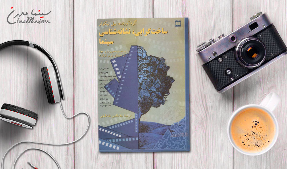 دانلود رایگان کتاب ساخت گرایی، نشانه شناسی سینما 3