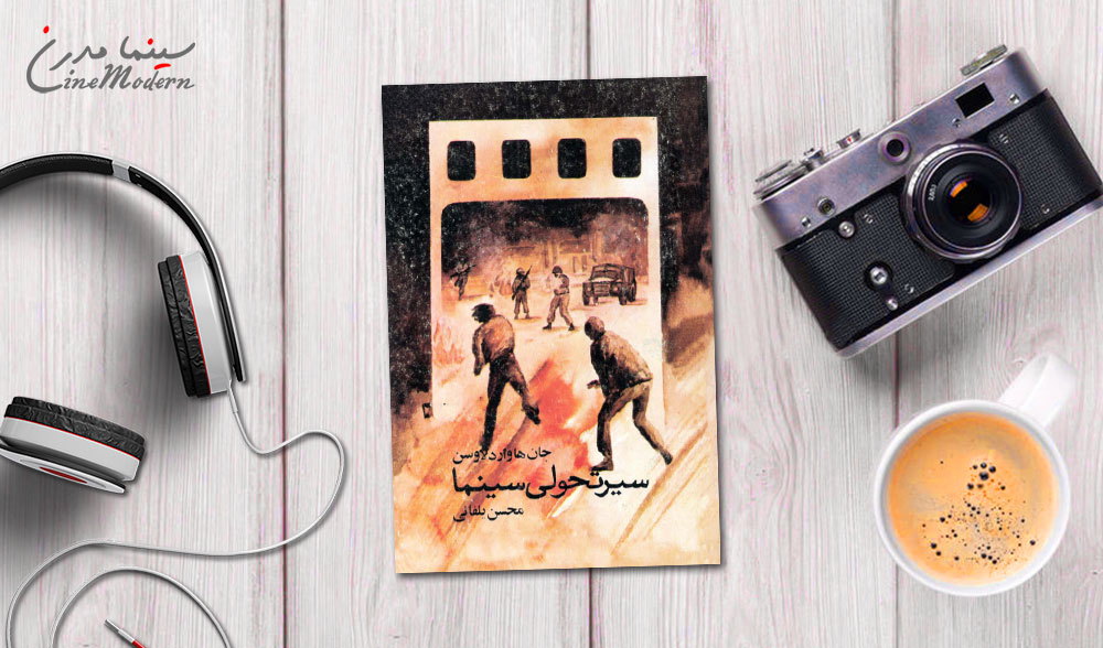 کتاب سیر تحولی سینما