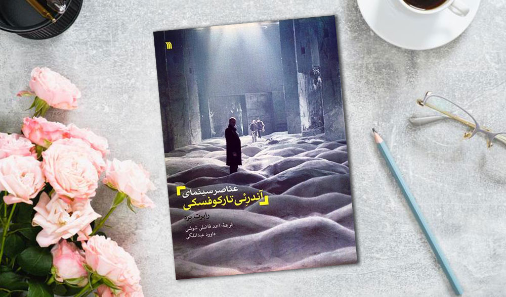 کتاب عناصر سینمای آندرئی تارکوفسکی