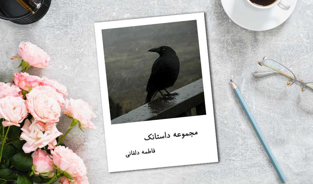 دانلود مجموعه داستانک از فاطمه دلفانی 3