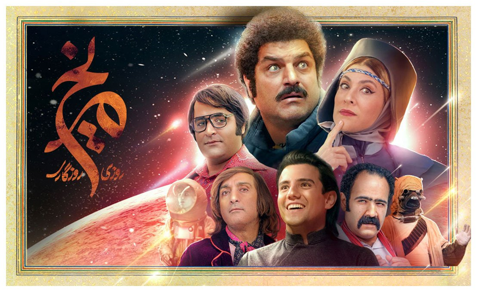 معرفی سریال کمدی روزی روزگاری مریخ 3