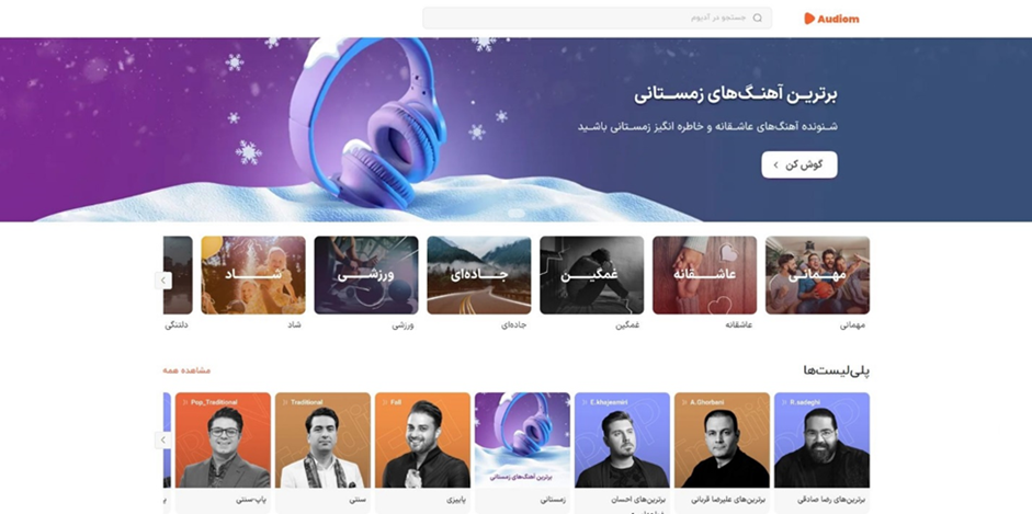 تمام آهنگ‌های دلخواه‌تان را در آدیوم پیدا کنید! 9