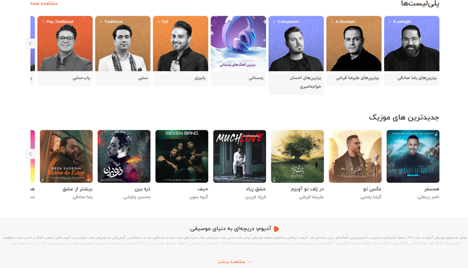 تمام آهنگ‌های دلخواه‌تان را در آدیوم پیدا کنید! 7