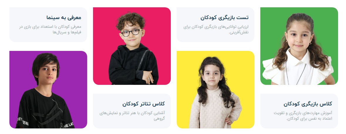 کلاس بازیگری کودک