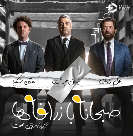 صبحانه با زرافهها: کمدی جذاب حالا در فیلیمو 10 صبحانه با زرافهها: کمدی جذاب حالا در فیلیمو 9
