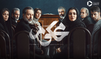 سریال «محکوم»: درامی جدید از فیلیمو 18
