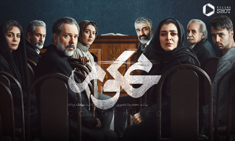 سریال «محکوم»: درامی جدید از فیلیمو 11