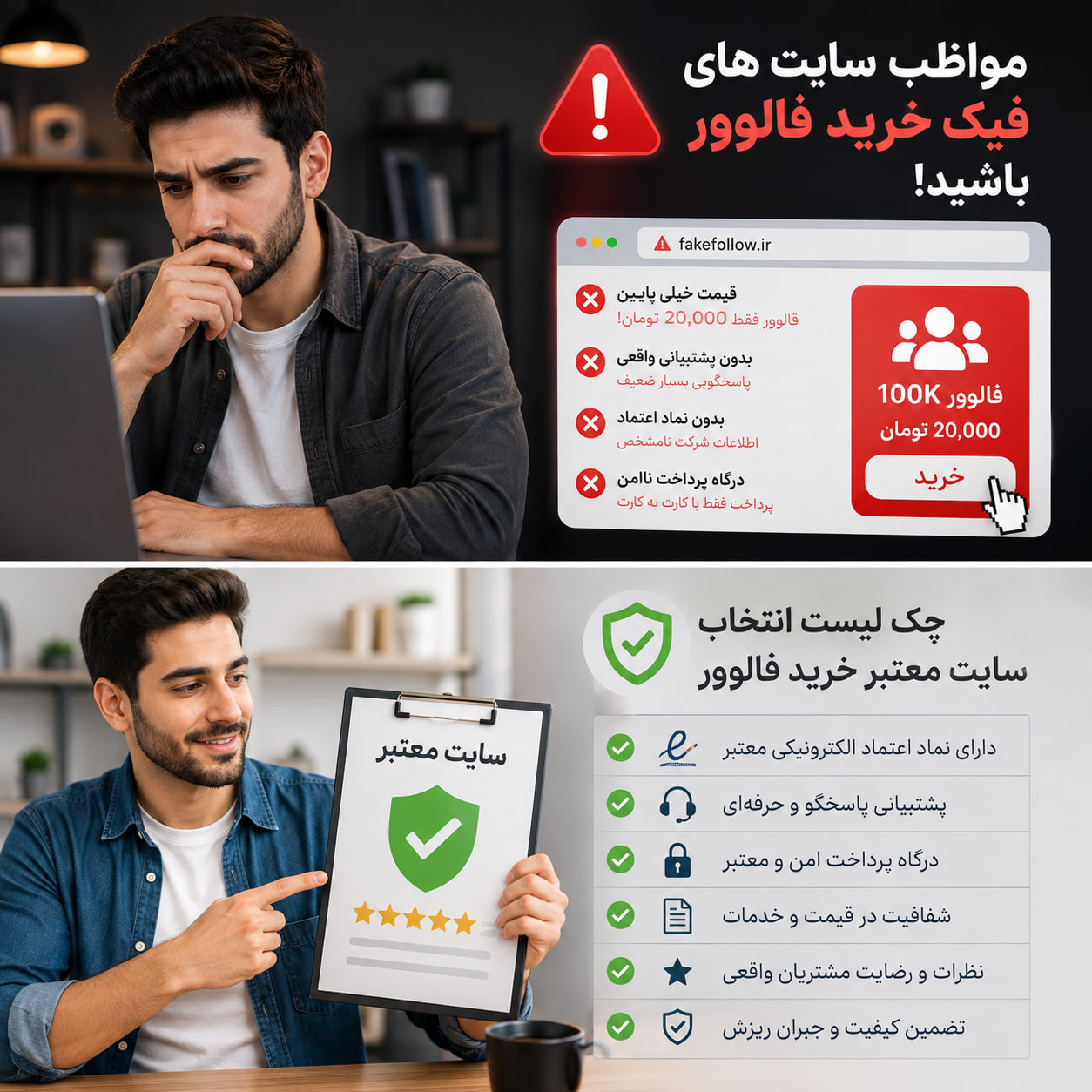راه‌های تشخیص سایت کلاهبرداری خرید فالوور اینستاگرام